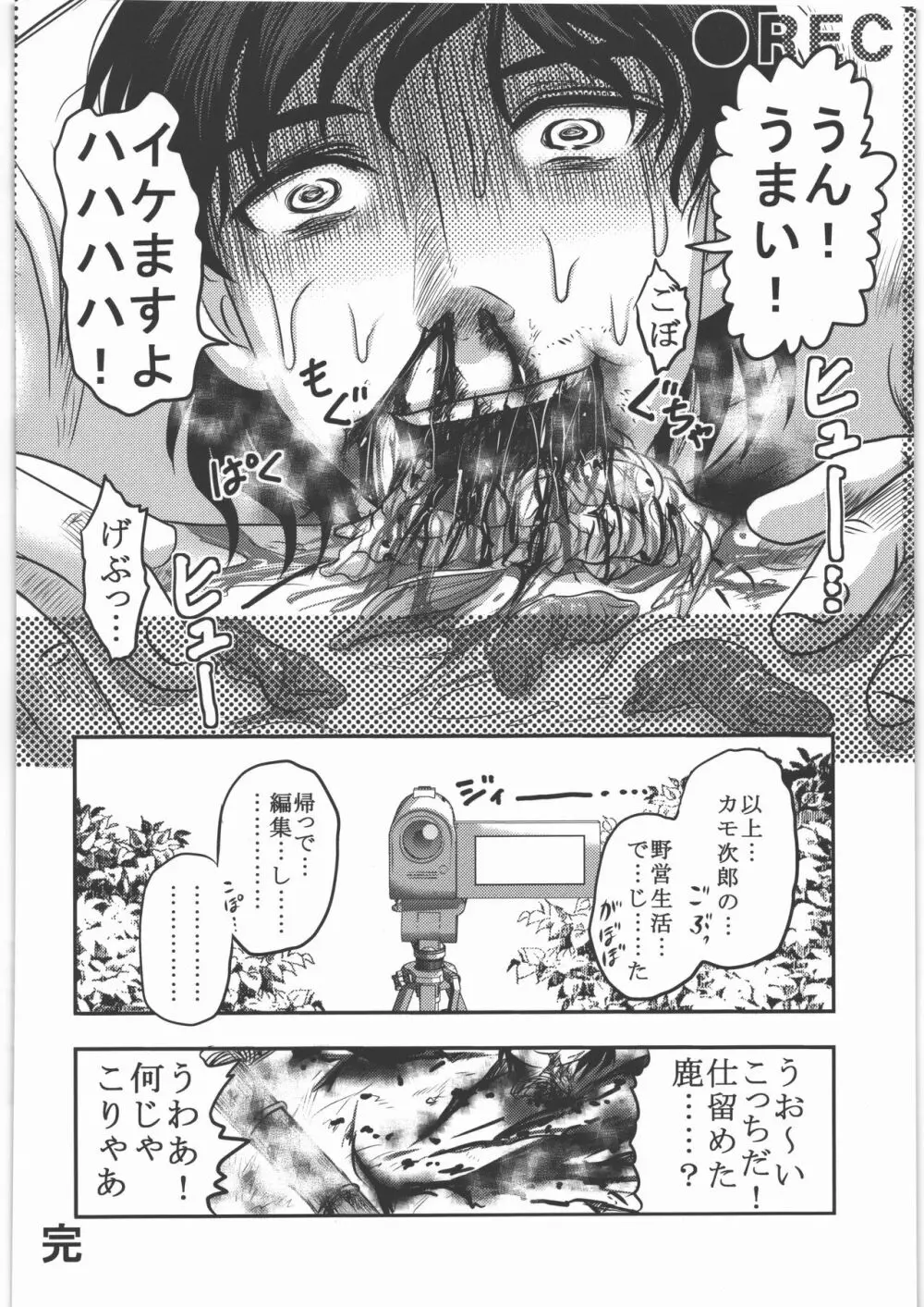 食録 Page.43