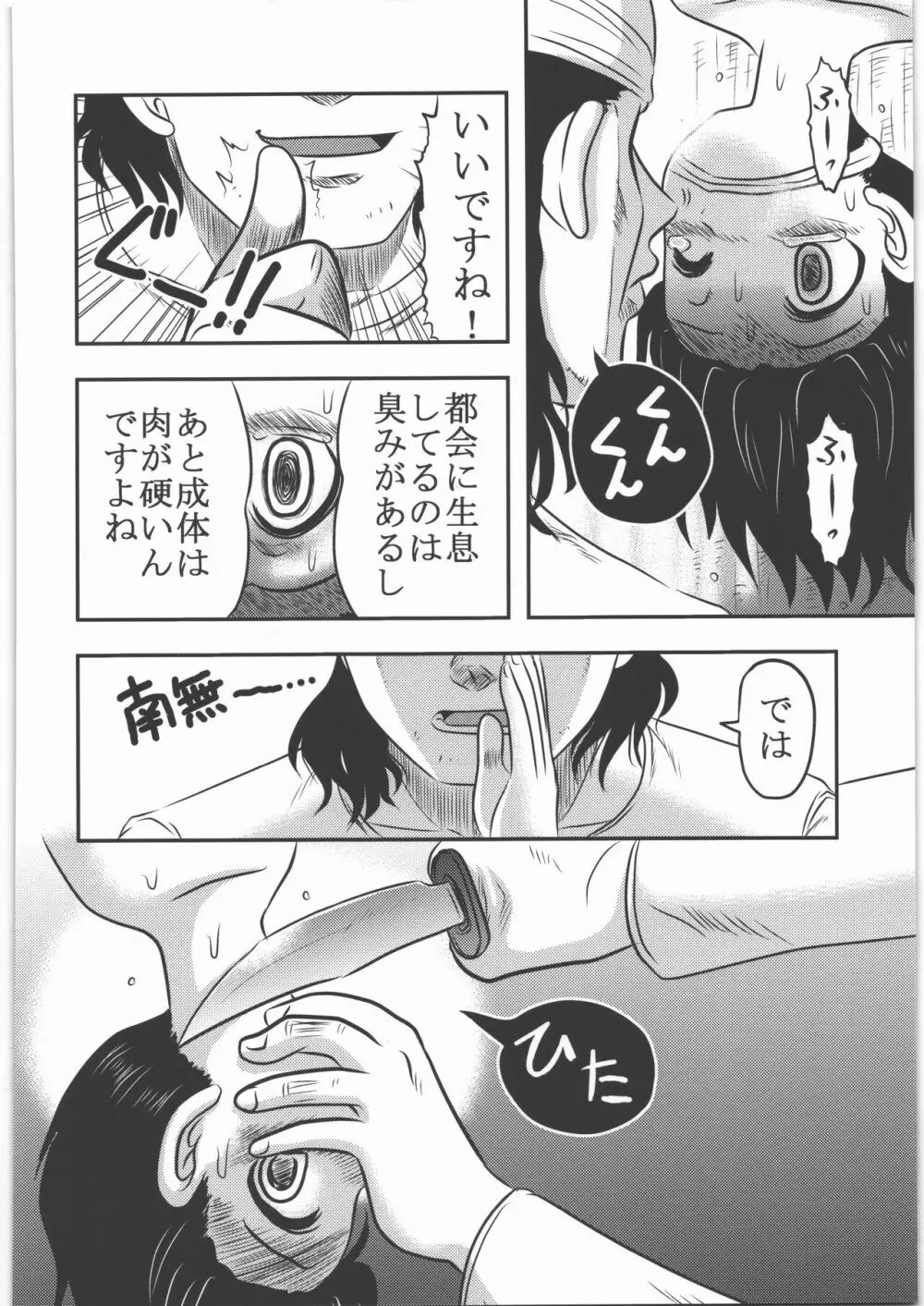 食録 Page.7