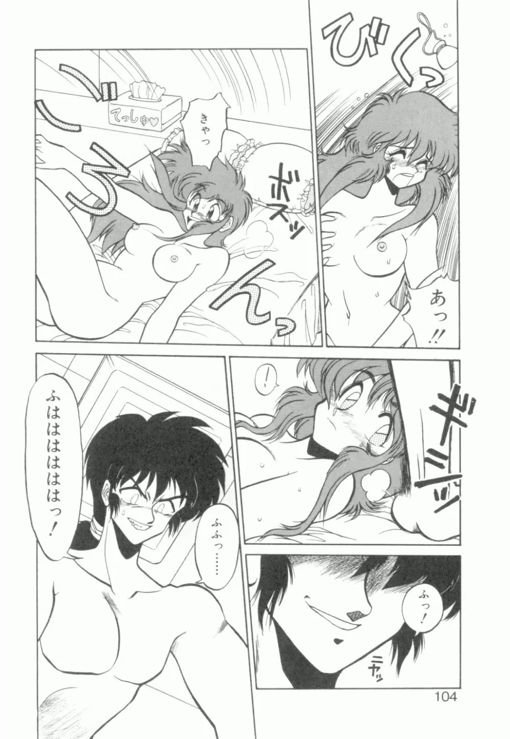 麗しのわさび茶漬け Page.105