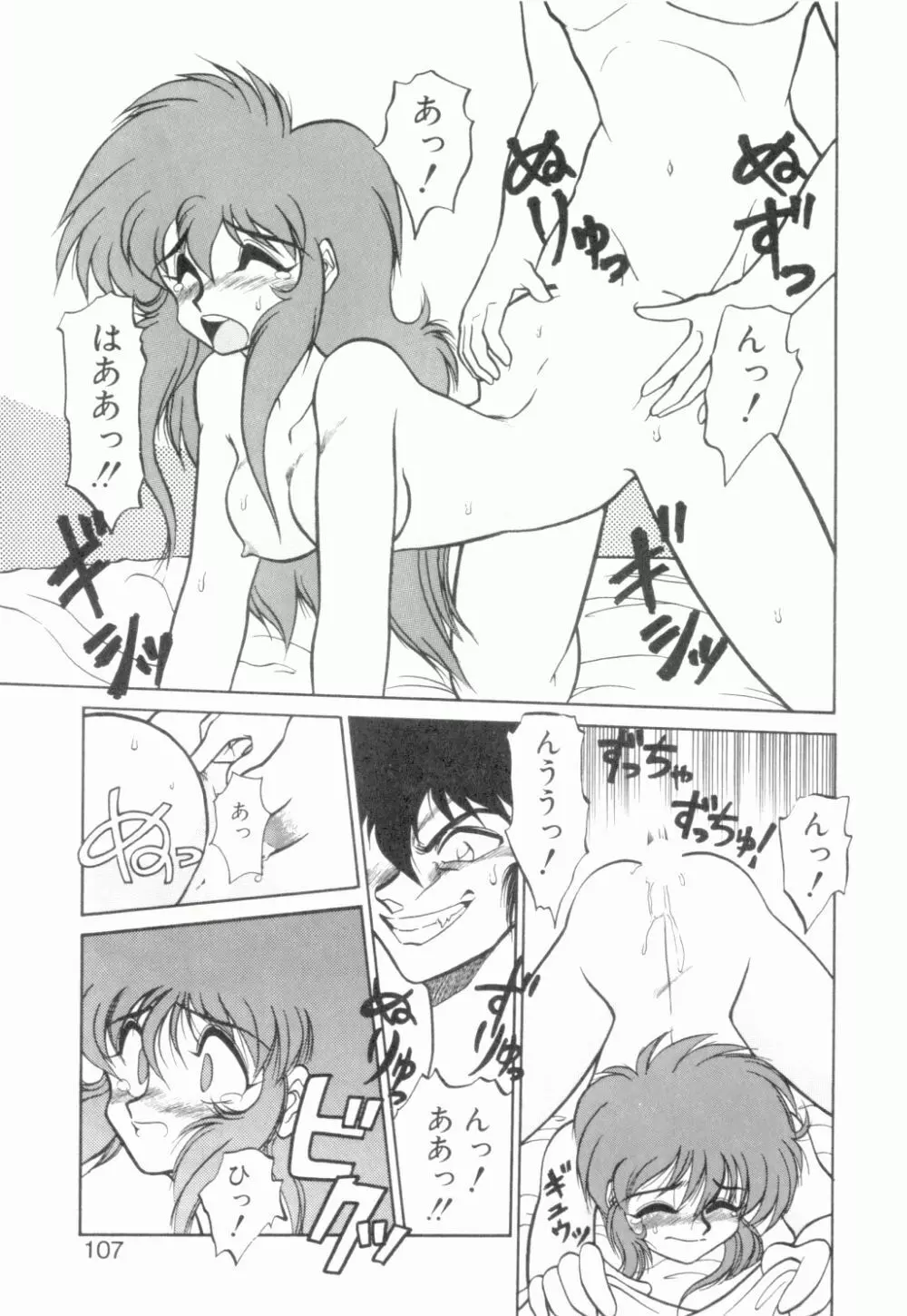 麗しのわさび茶漬け Page.108