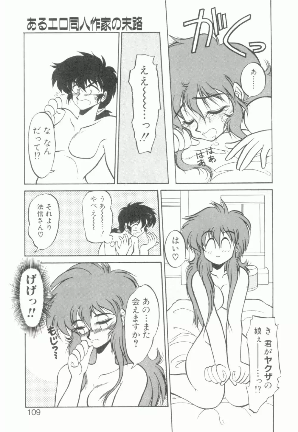 麗しのわさび茶漬け Page.110