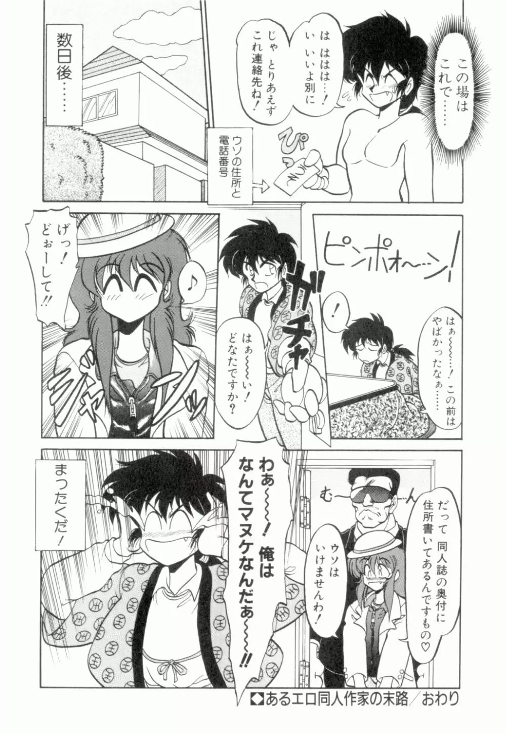 麗しのわさび茶漬け Page.111