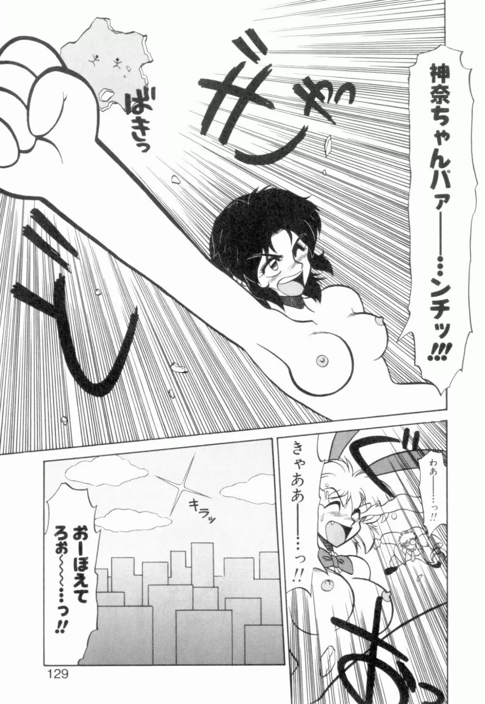 麗しのわさび茶漬け Page.130