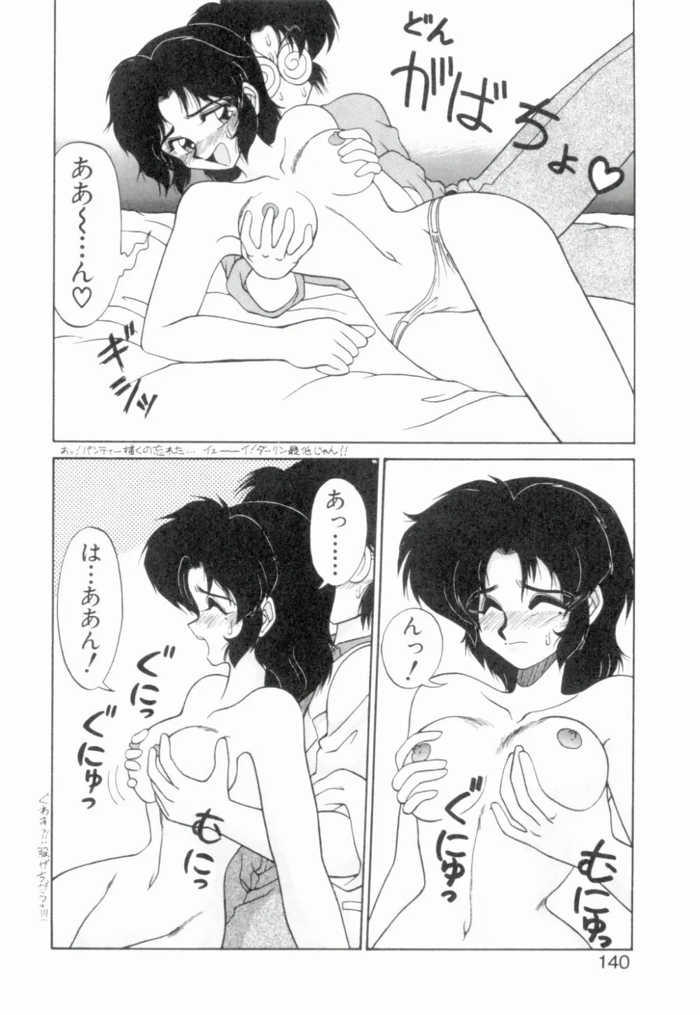 麗しのわさび茶漬け Page.141