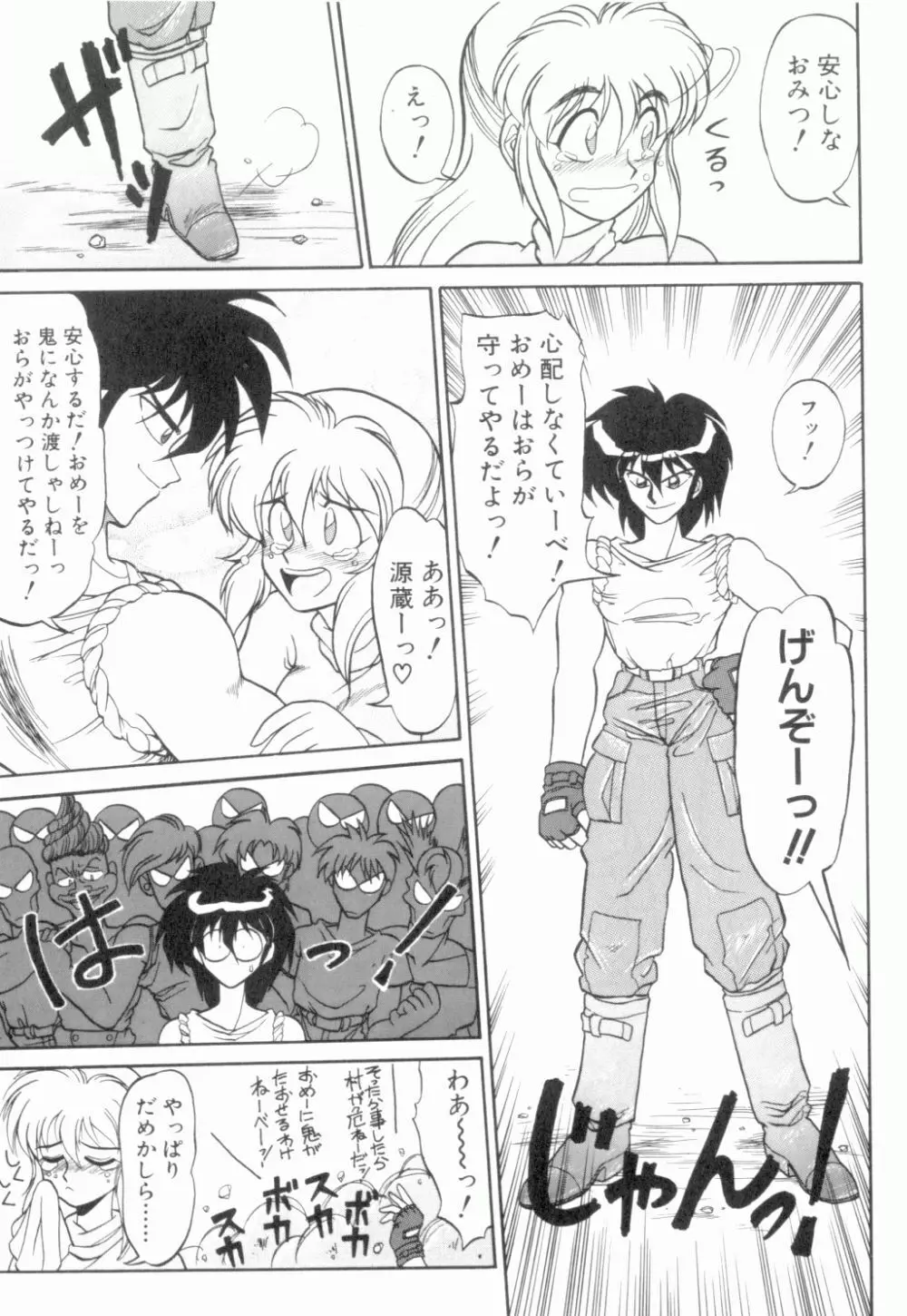 麗しのわさび茶漬け Page.30