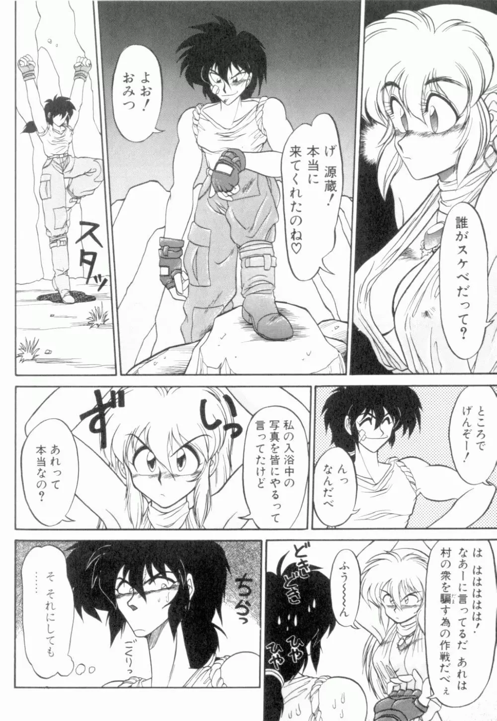 麗しのわさび茶漬け Page.33