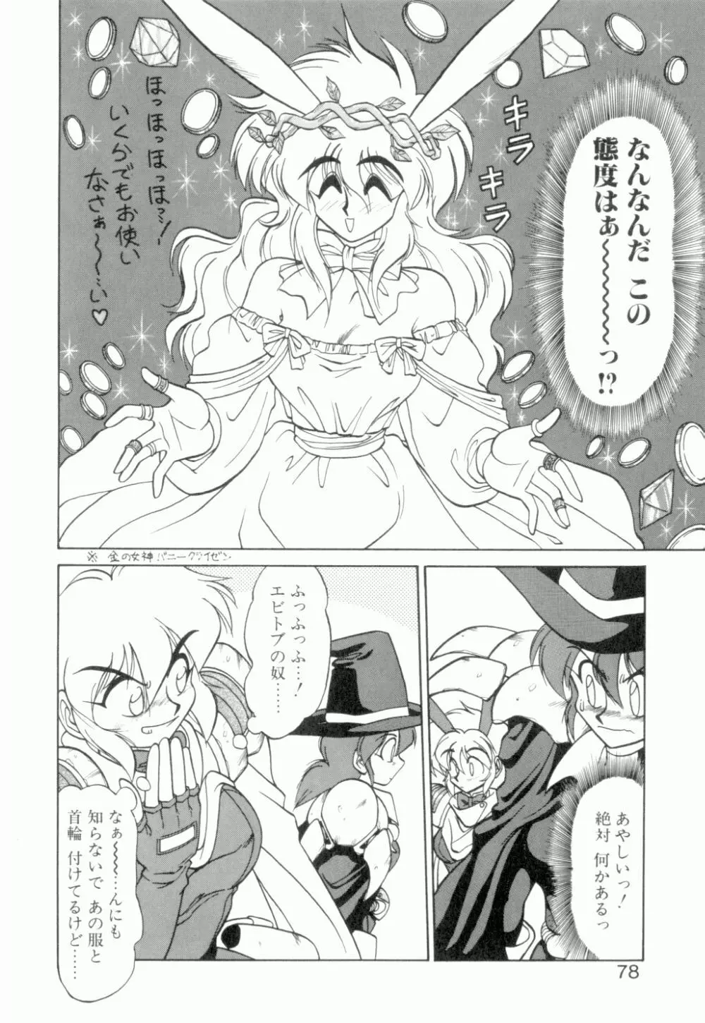 麗しのわさび茶漬け Page.79