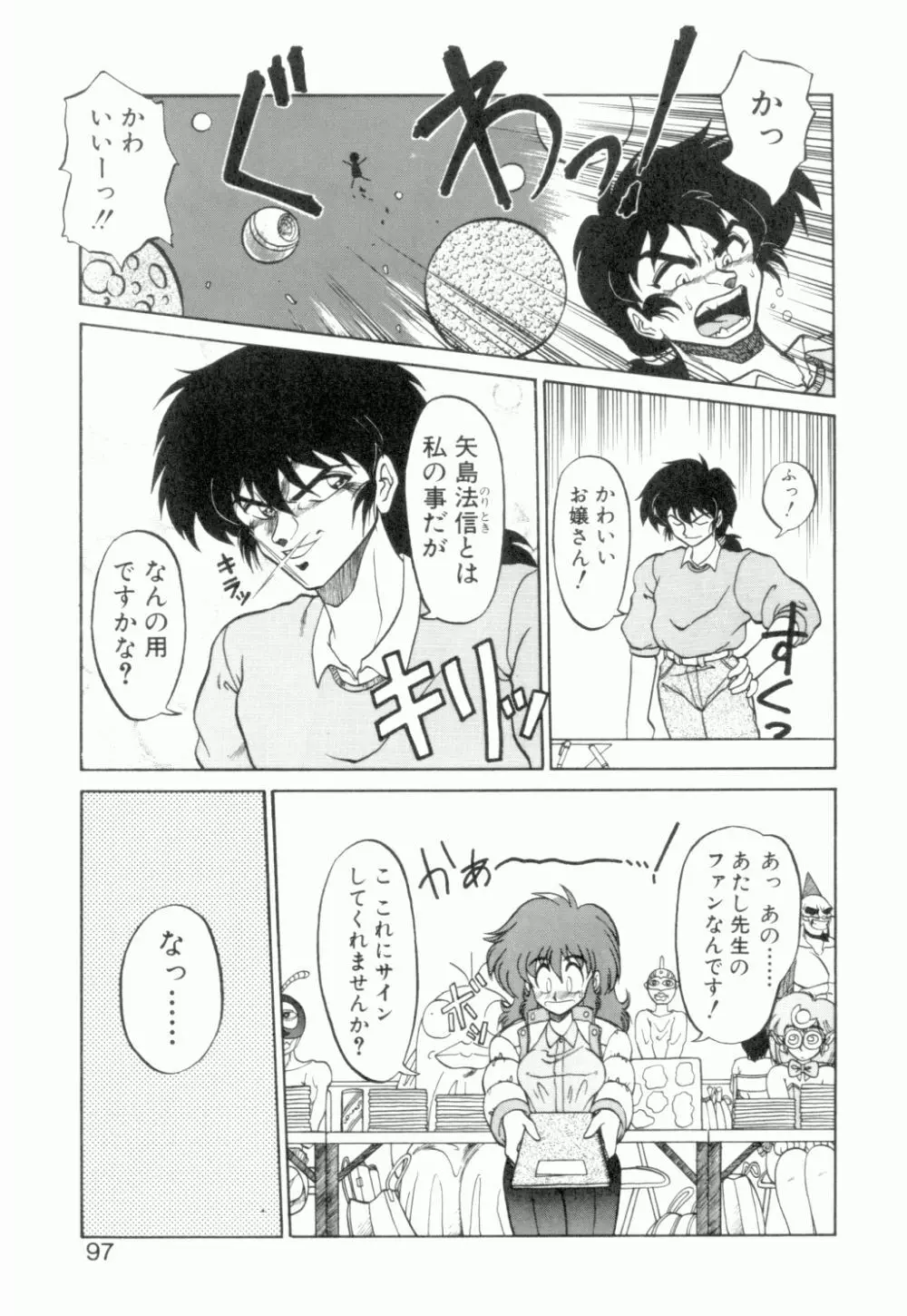 麗しのわさび茶漬け Page.98