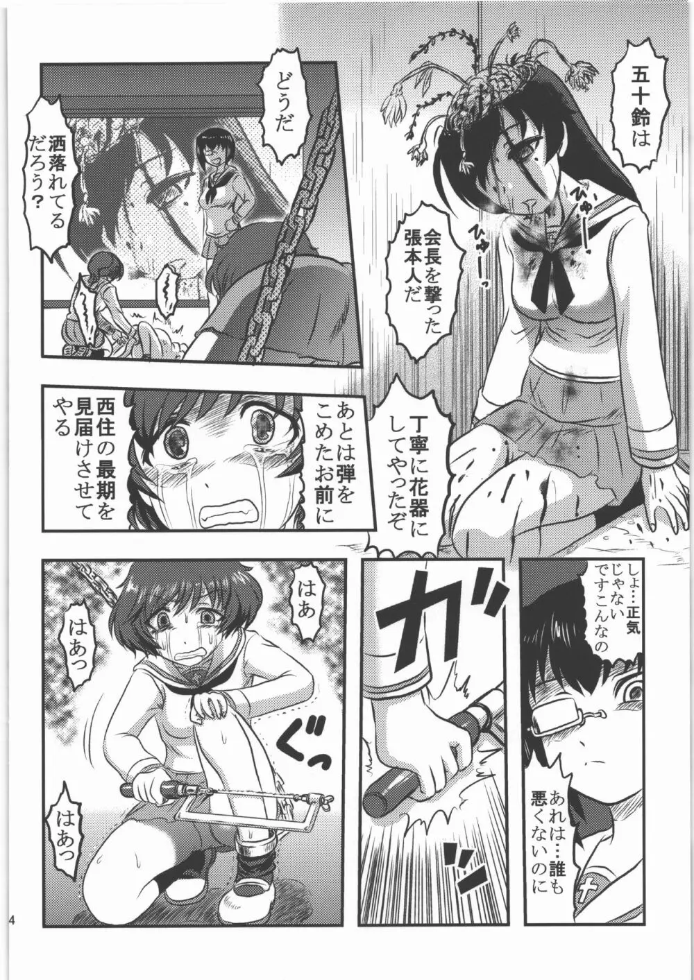 毒どく リバイバル&パンツァー Page.13