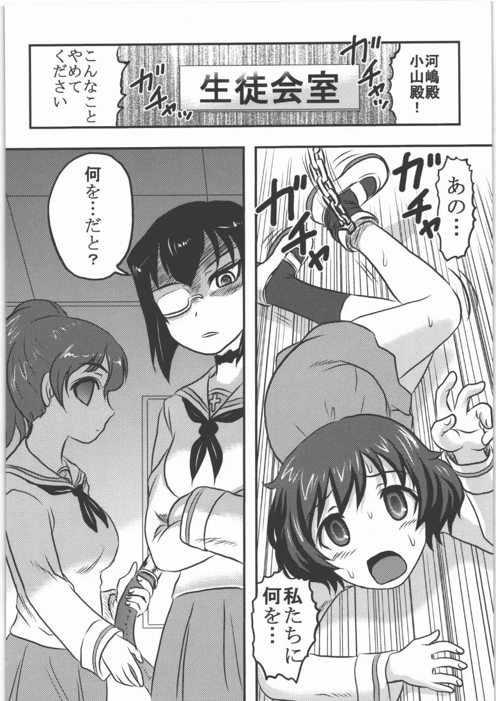 毒どく リバイバル&パンツァー Page.5