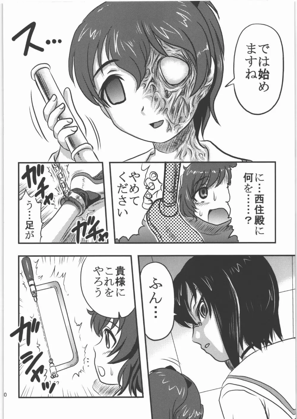 毒どく リバイバル&パンツァー Page.9