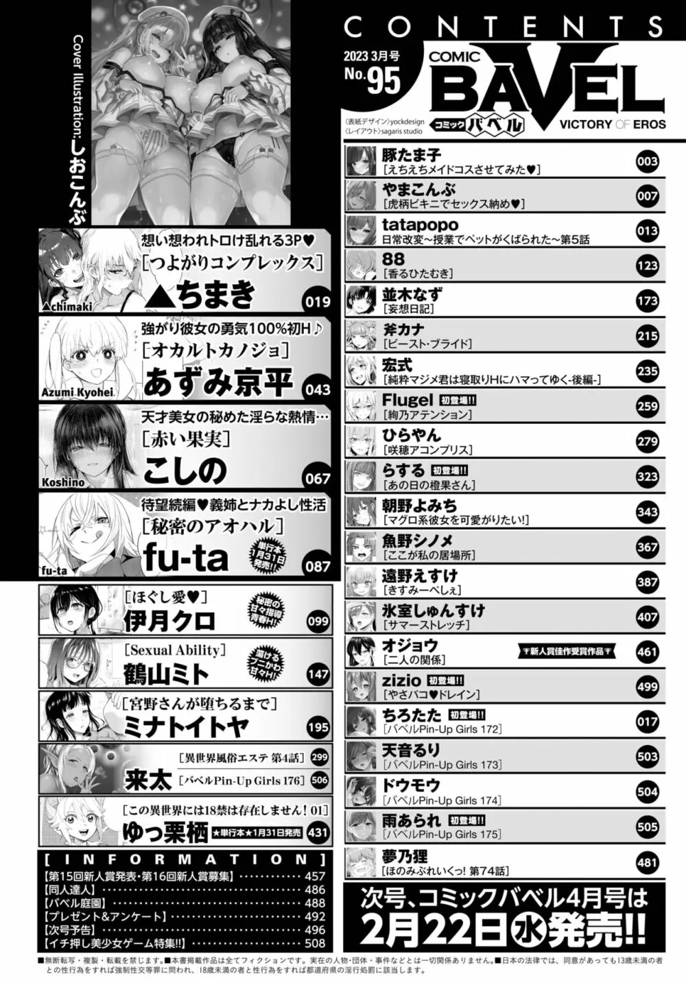 COMIC BAVEL 2023年3月号 Page.2