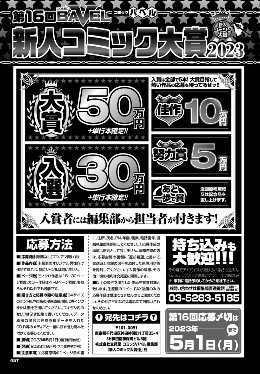 COMIC BAVEL 2023年3月号 Page.481