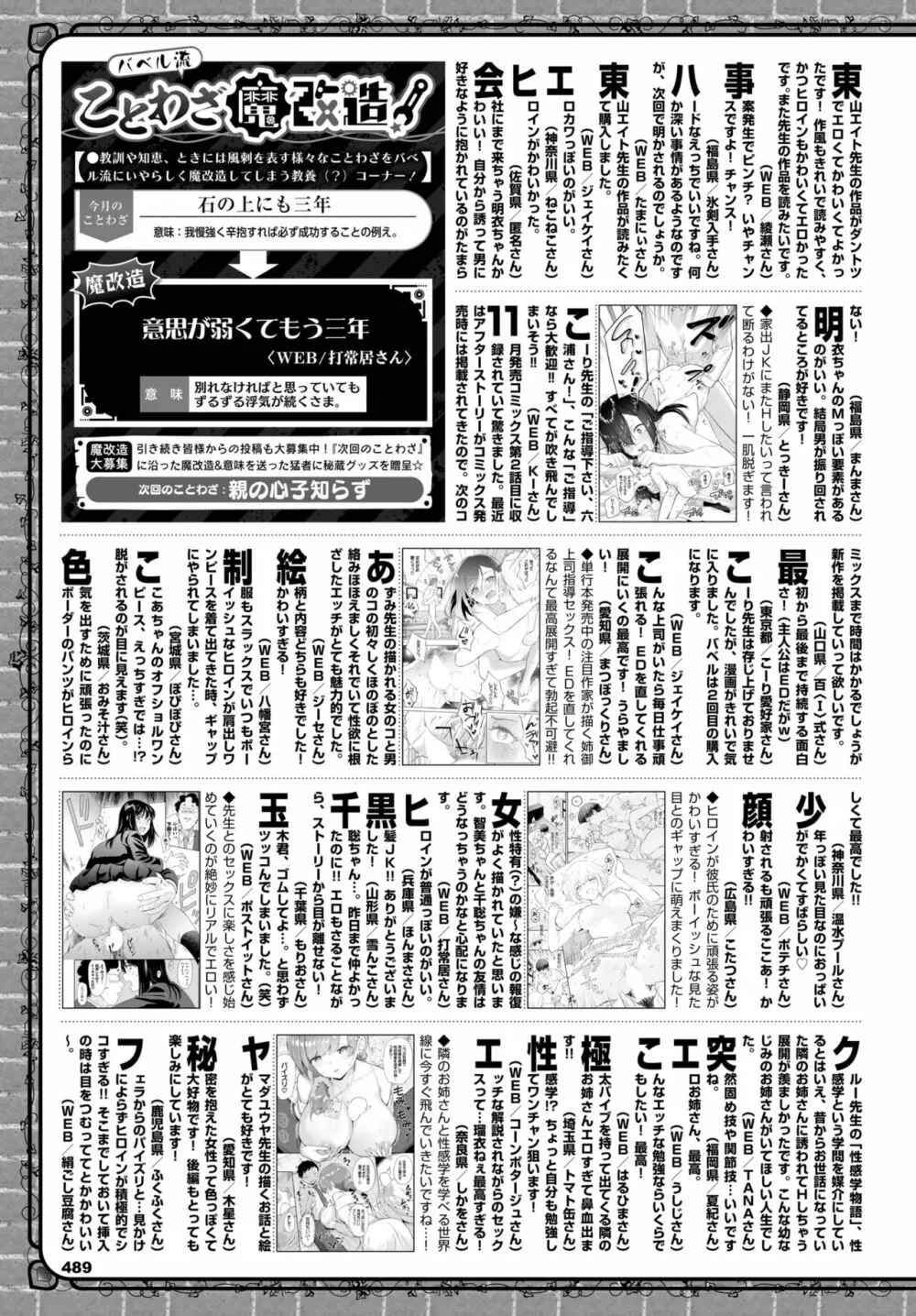 COMIC BAVEL 2023年3月号 Page.486