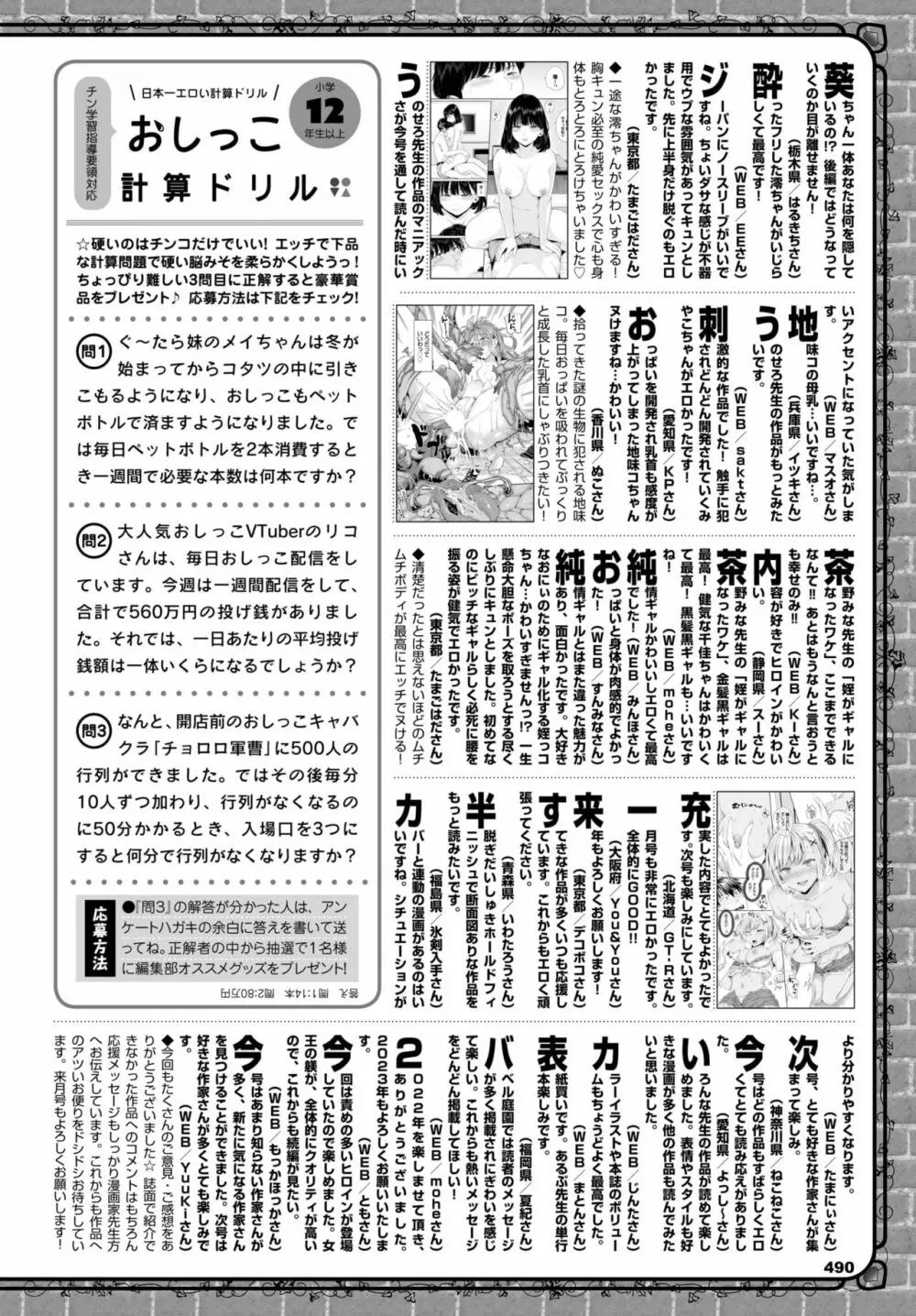 COMIC BAVEL 2023年3月号 Page.487