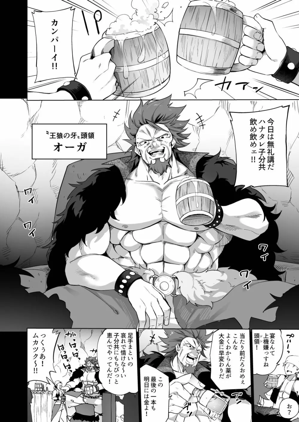 メスガキエルフになった頭領 エルフ化の薬 part3 Page.4