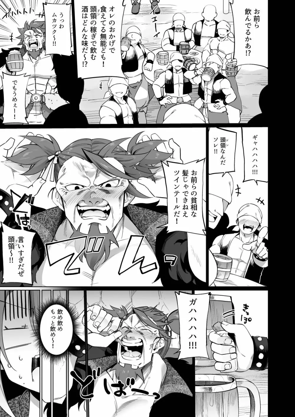 メスガキエルフになった頭領 エルフ化の薬 part3 Page.5