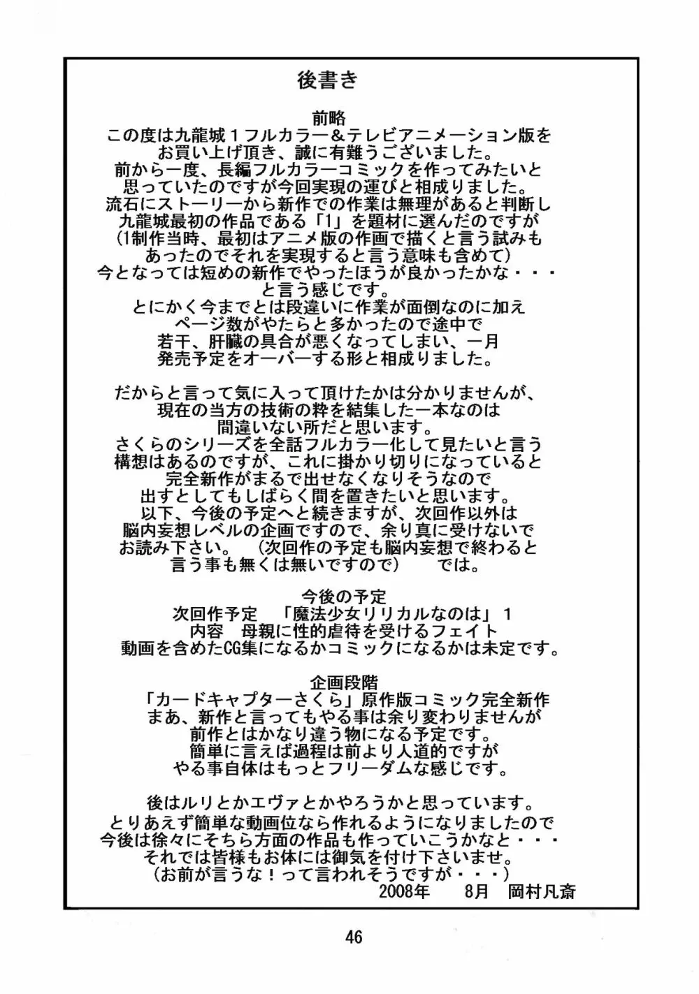九龍城 1 フルカラー＆テレビアニメーション版 Page.45