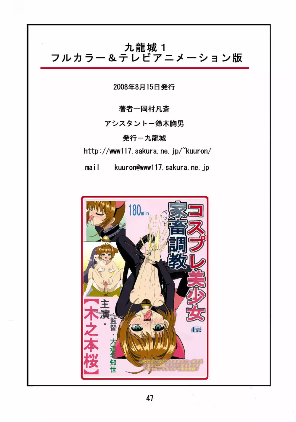 九龍城 1 フルカラー＆テレビアニメーション版 Page.46