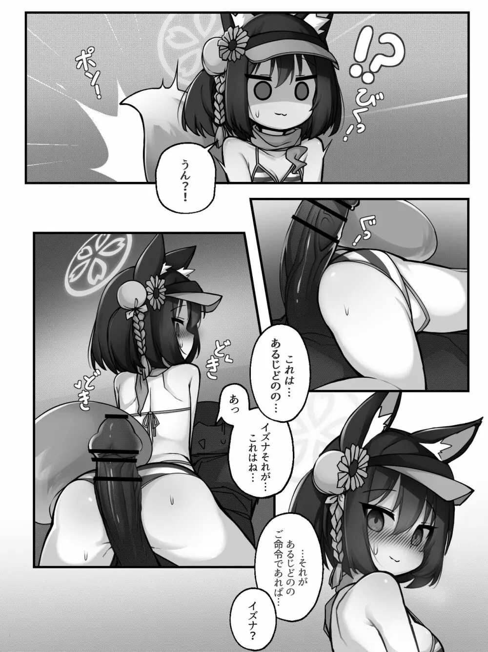 イズナ Page.2