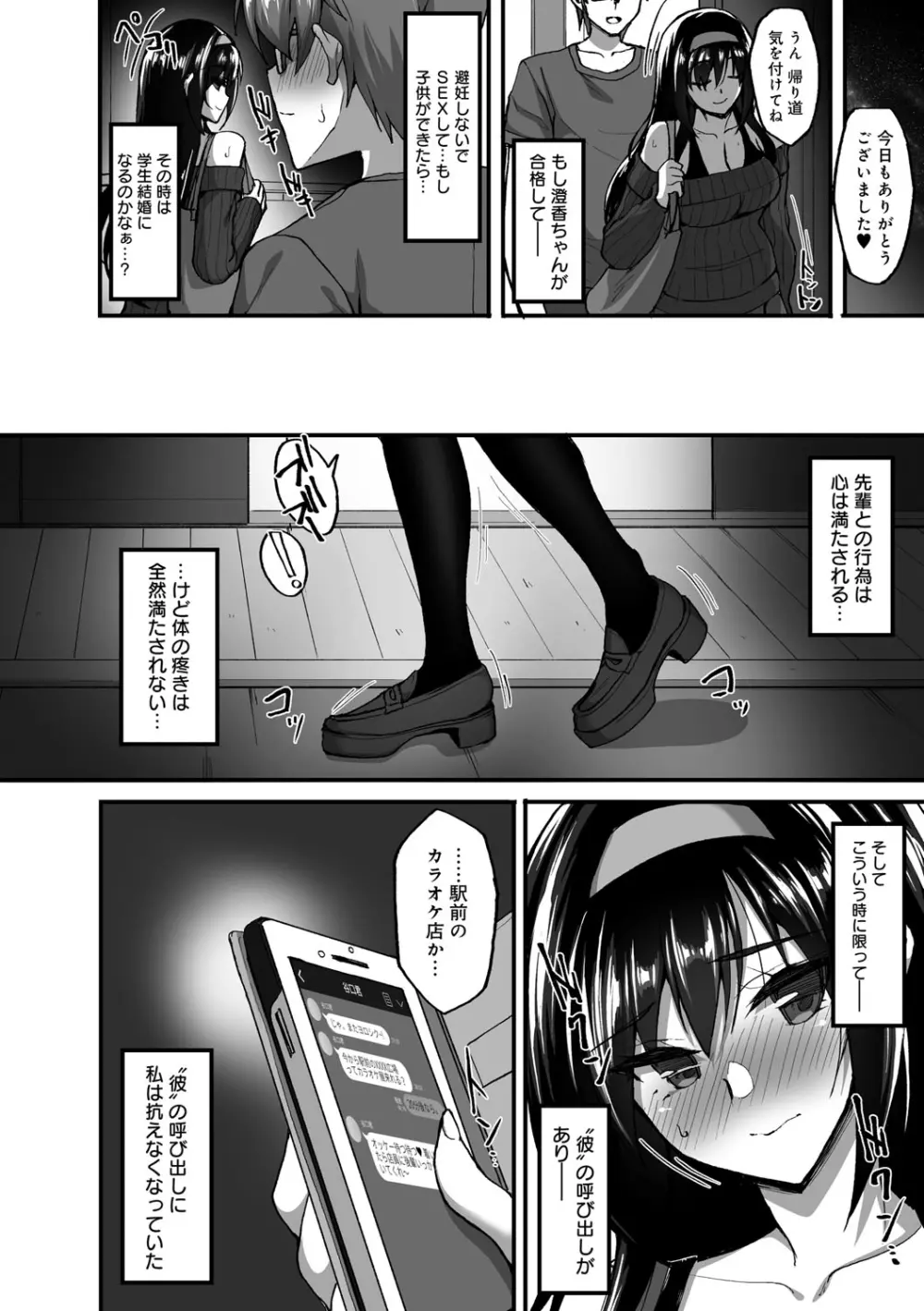 ネトラレ後輩彼女 Page.101