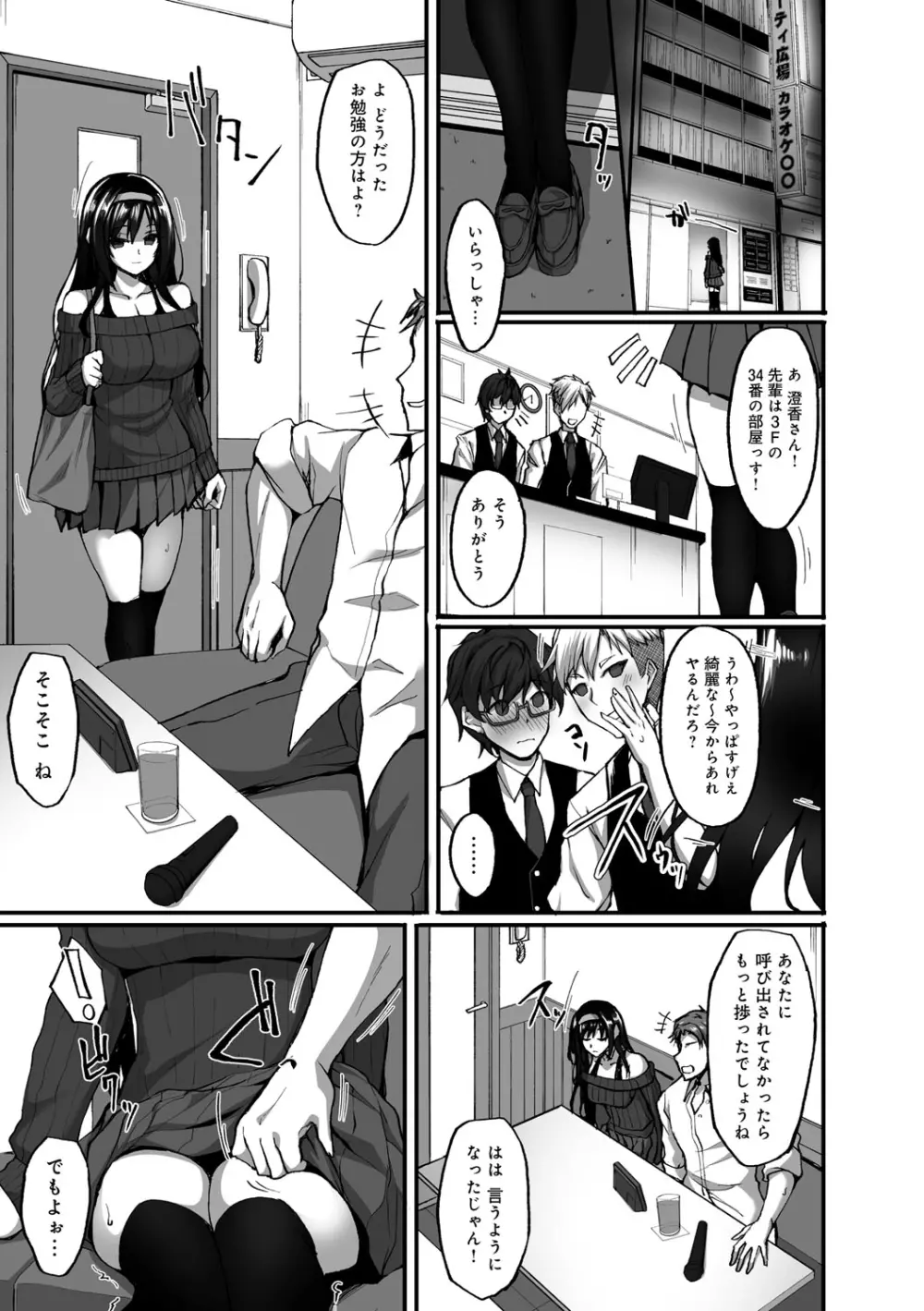 ネトラレ後輩彼女 Page.102