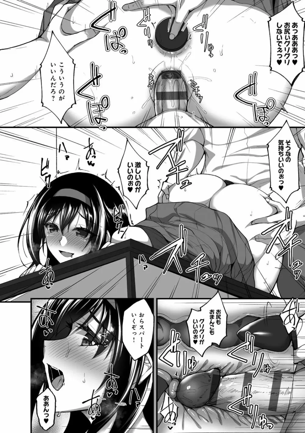 ネトラレ後輩彼女 Page.107