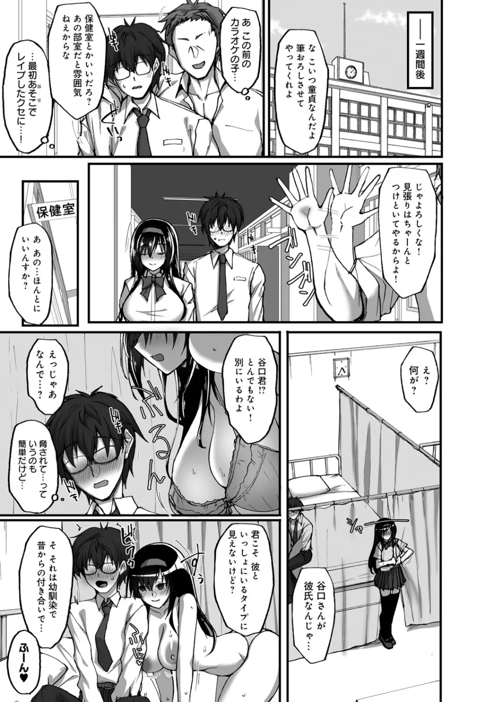 ネトラレ後輩彼女 Page.110