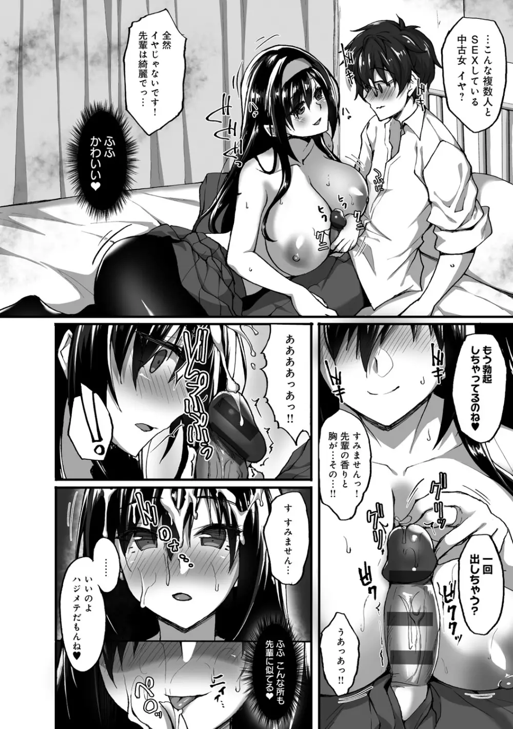 ネトラレ後輩彼女 Page.111