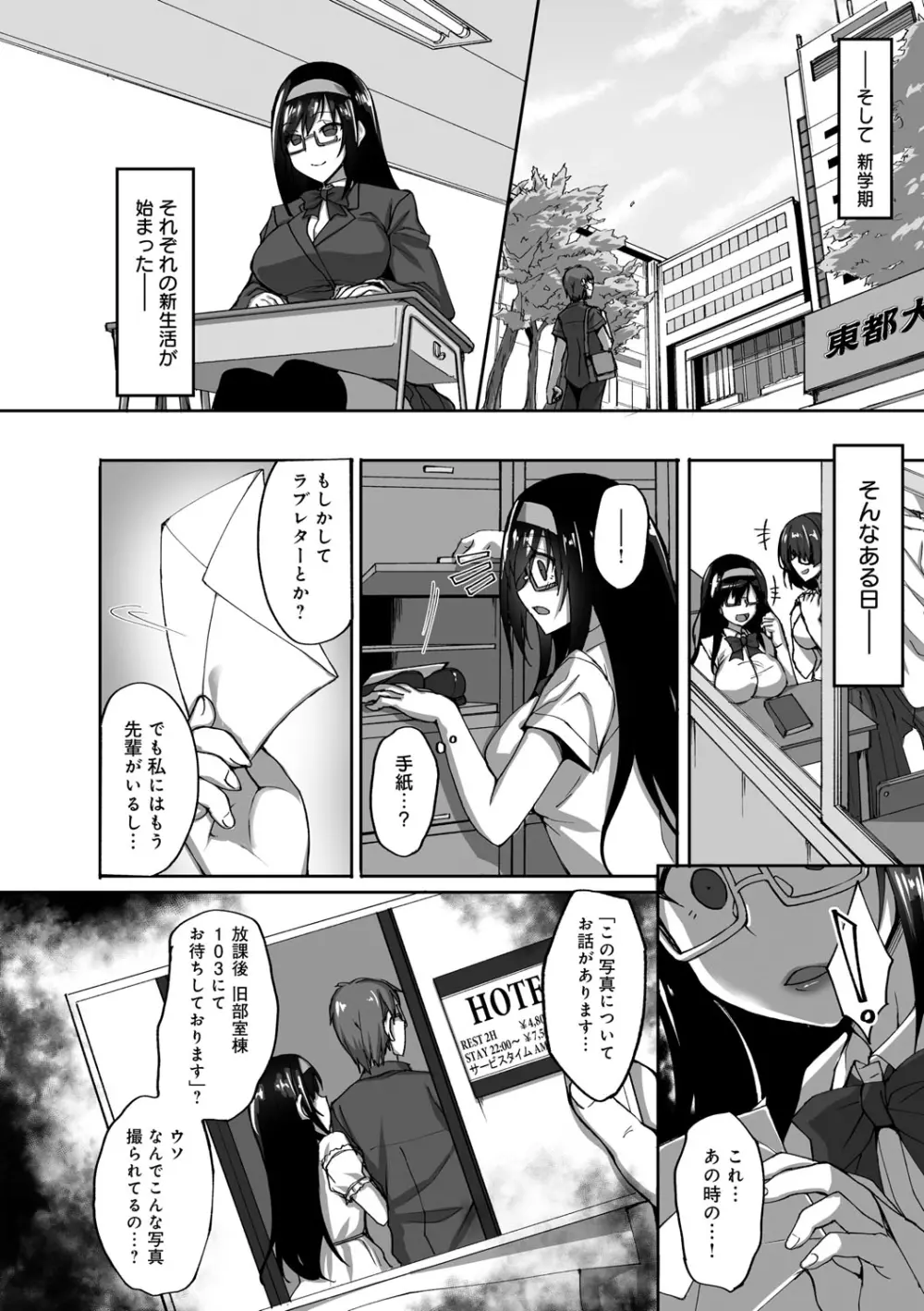 ネトラレ後輩彼女 Page.13