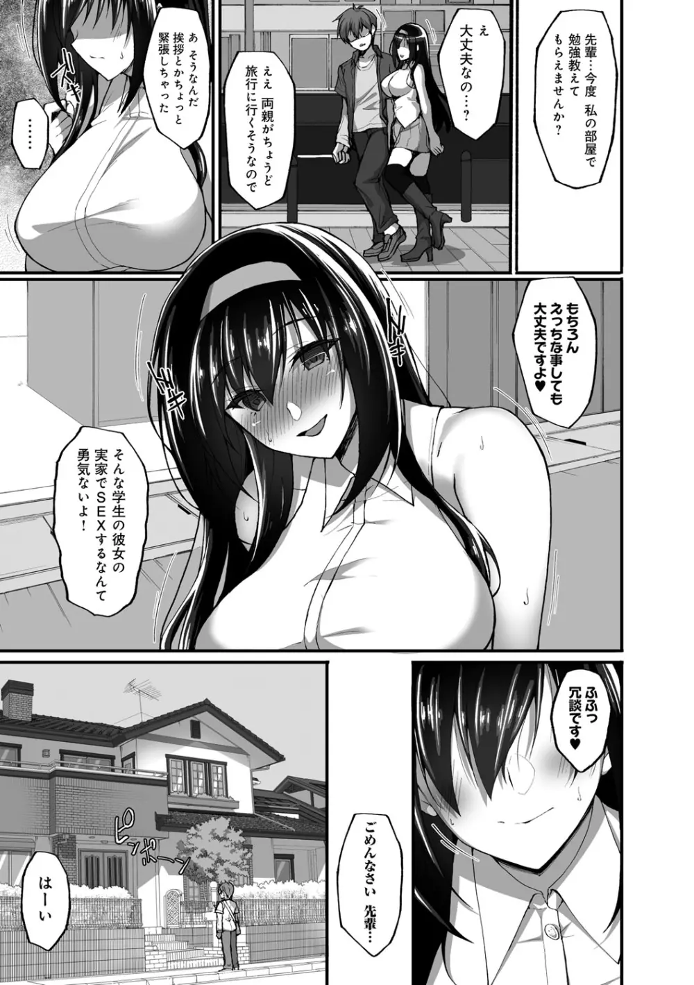 ネトラレ後輩彼女 Page.132