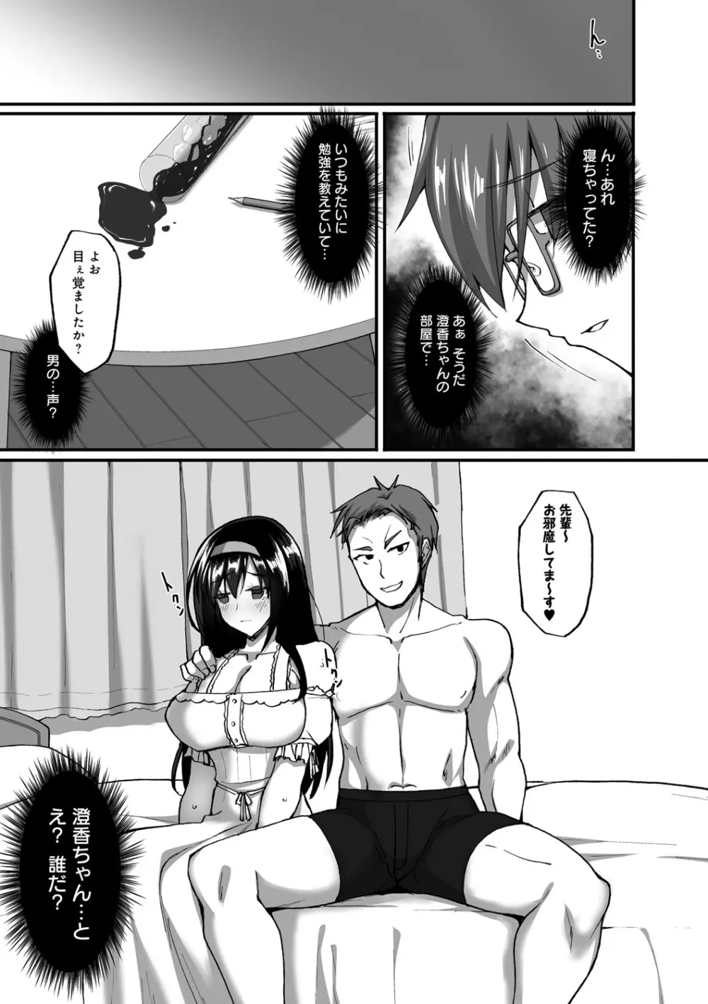 ネトラレ後輩彼女 Page.134