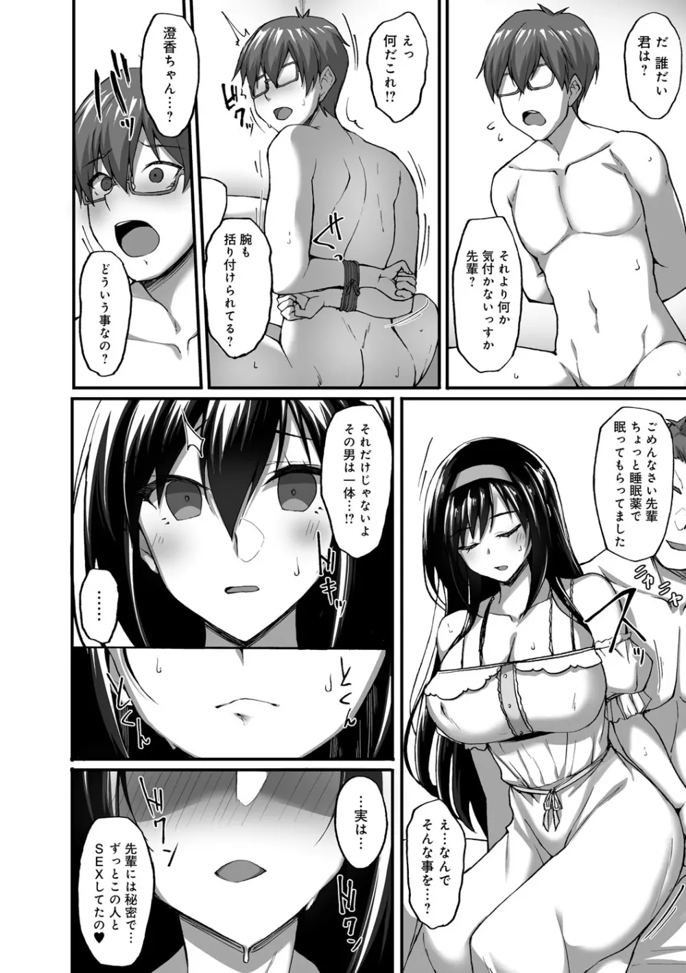 ネトラレ後輩彼女 Page.135