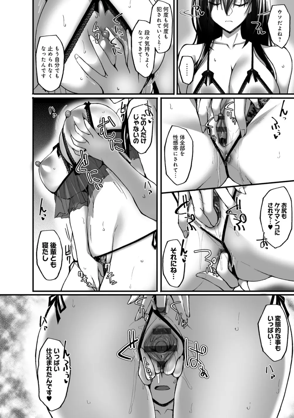 ネトラレ後輩彼女 Page.137