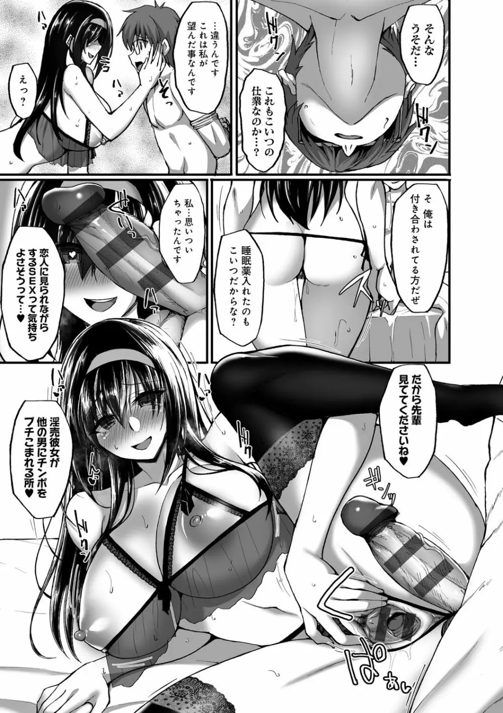 ネトラレ後輩彼女 Page.138