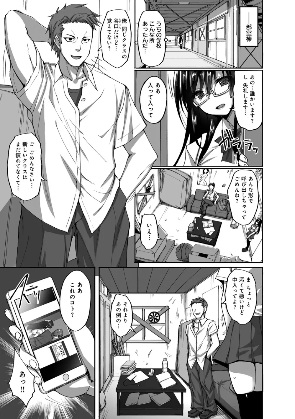 ネトラレ後輩彼女 Page.14