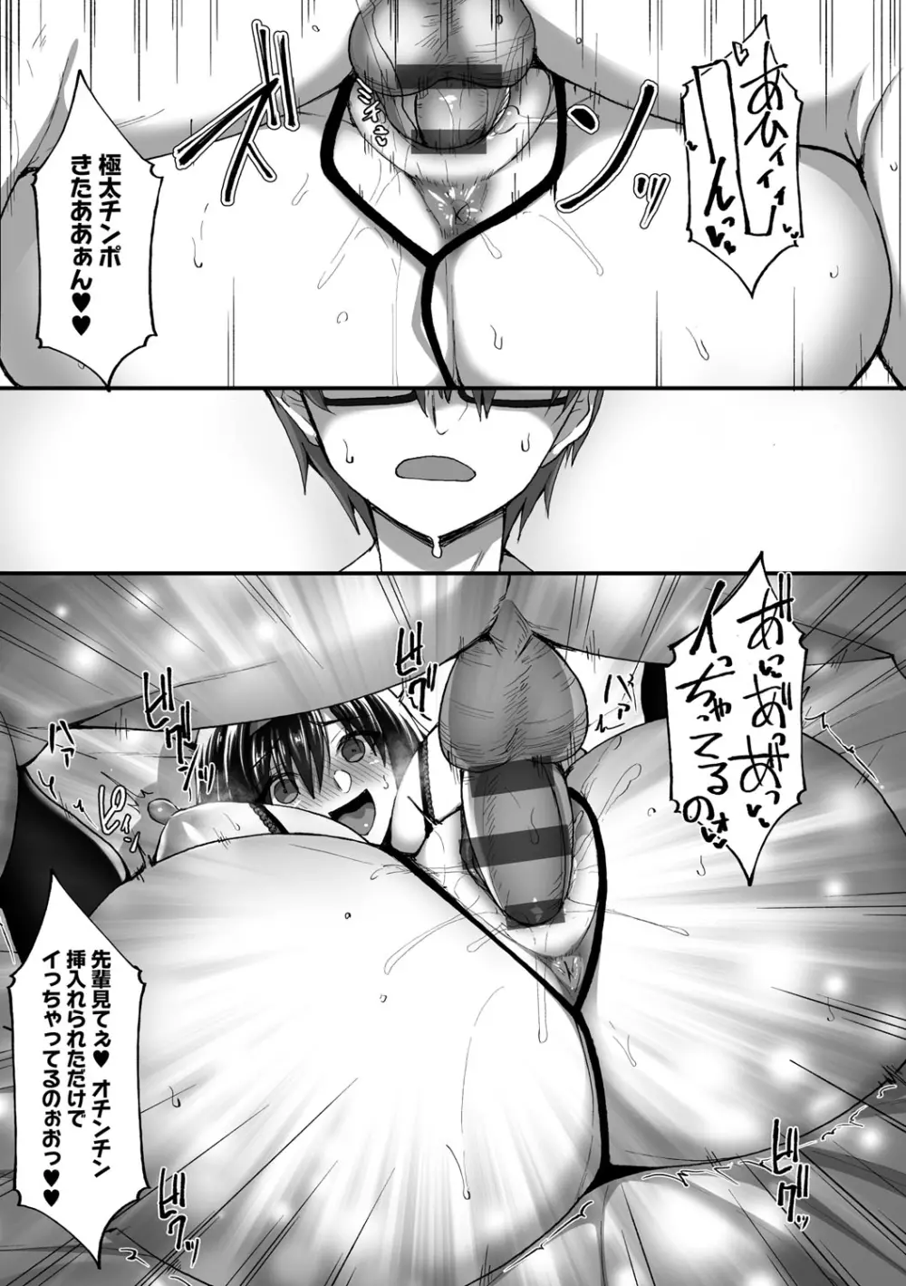 ネトラレ後輩彼女 Page.140