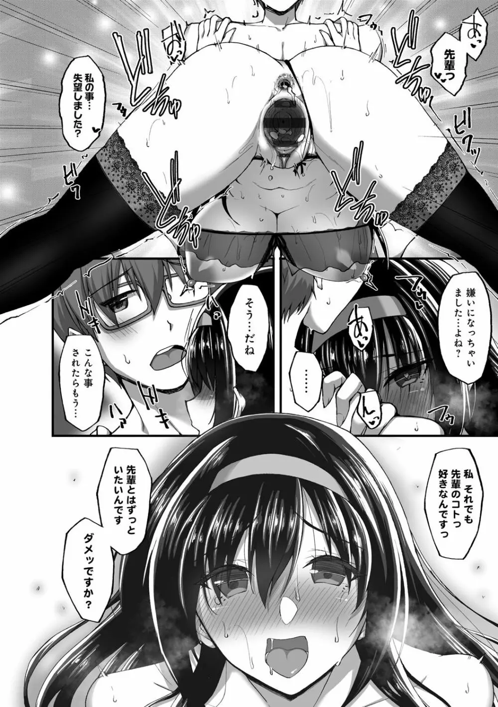 ネトラレ後輩彼女 Page.157