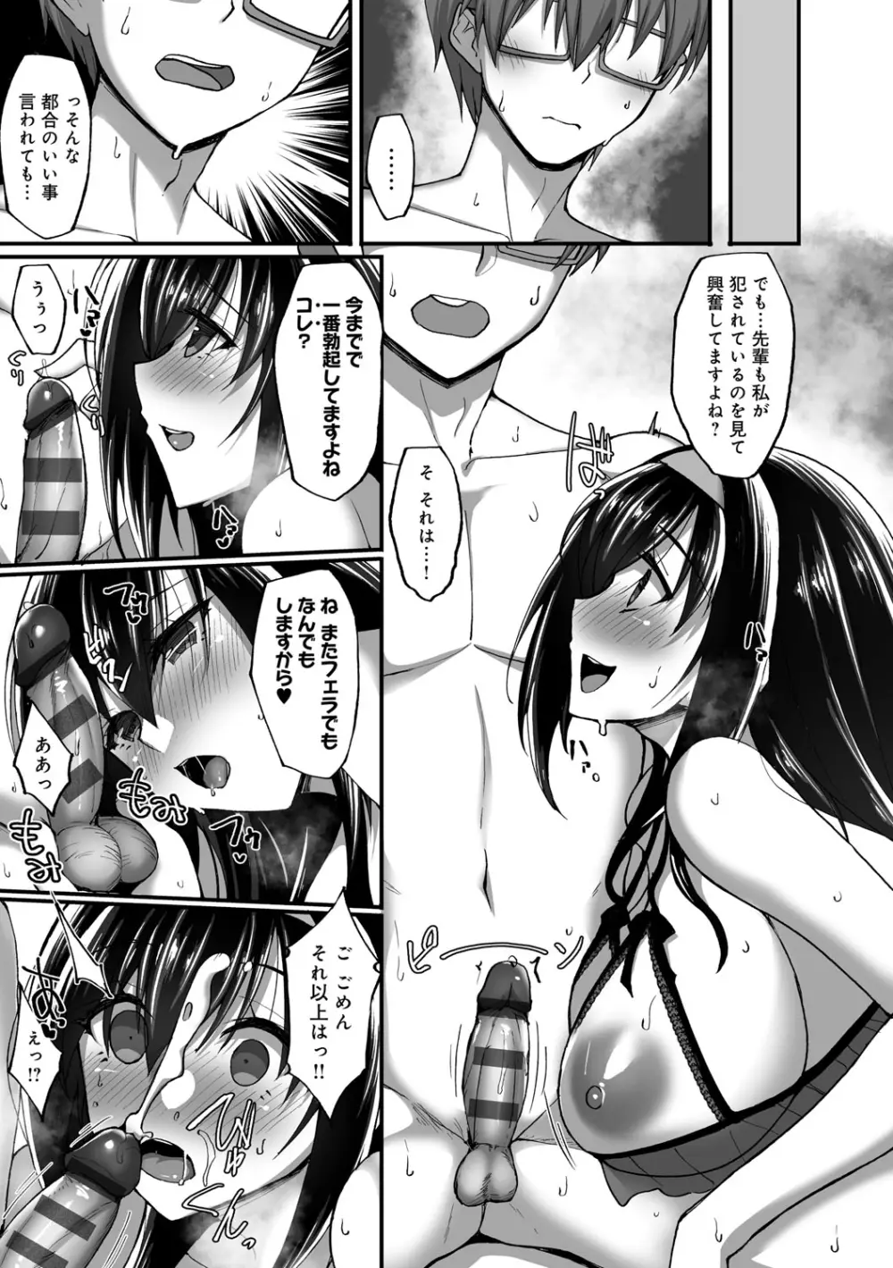 ネトラレ後輩彼女 Page.158