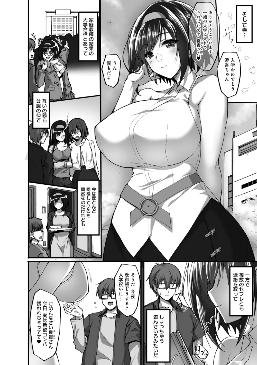 ネトラレ後輩彼女 Page.165