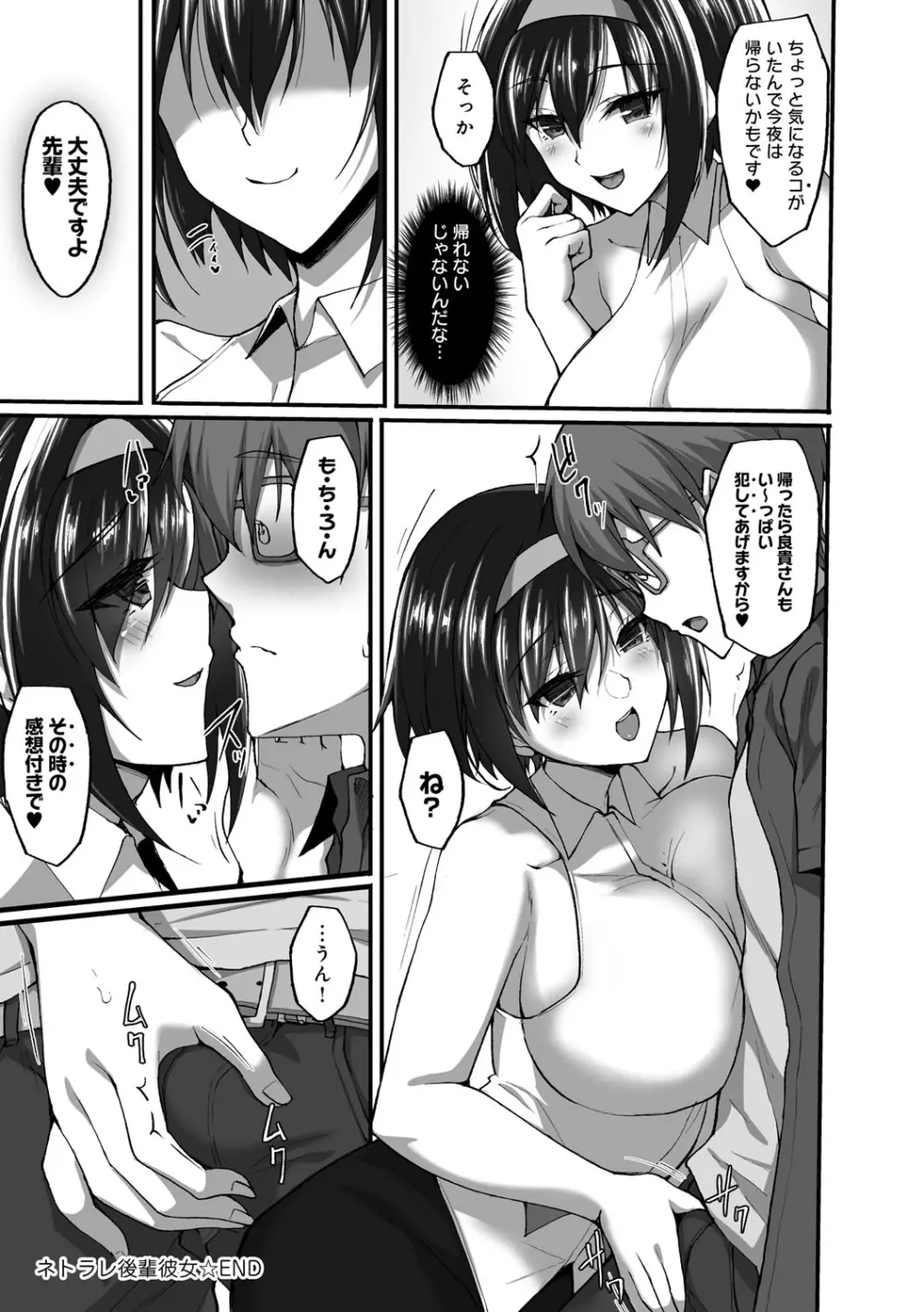 ネトラレ後輩彼女 Page.166