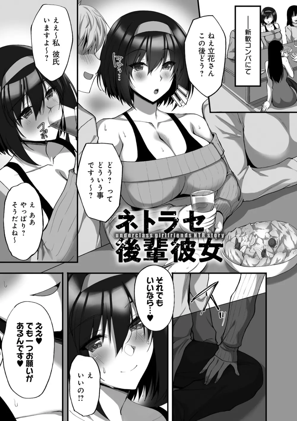 ネトラレ後輩彼女 Page.182