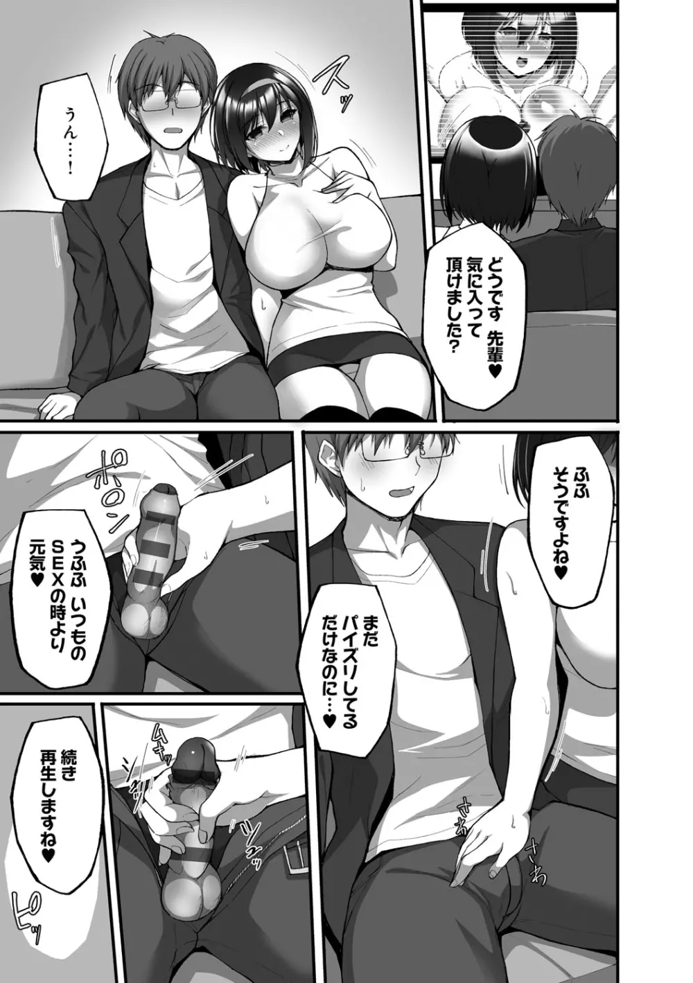 ネトラレ後輩彼女 Page.184