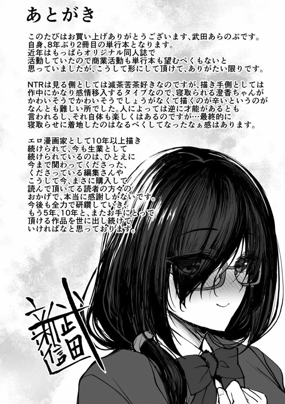 ネトラレ後輩彼女 Page.194