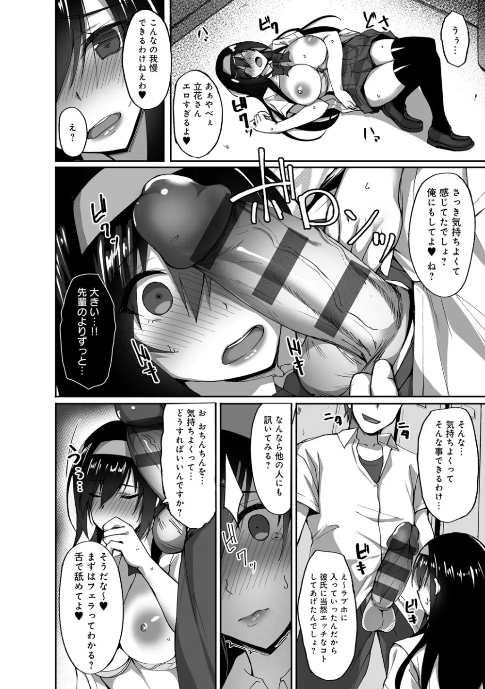 ネトラレ後輩彼女 Page.21