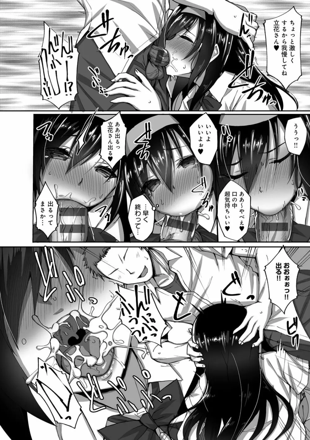 ネトラレ後輩彼女 Page.23