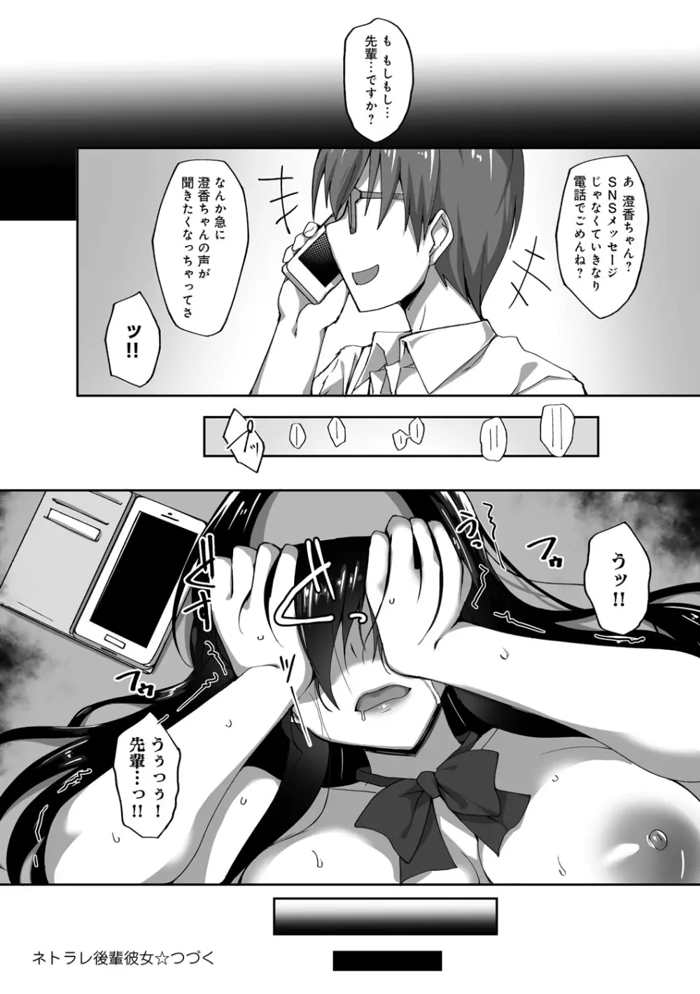 ネトラレ後輩彼女 Page.39