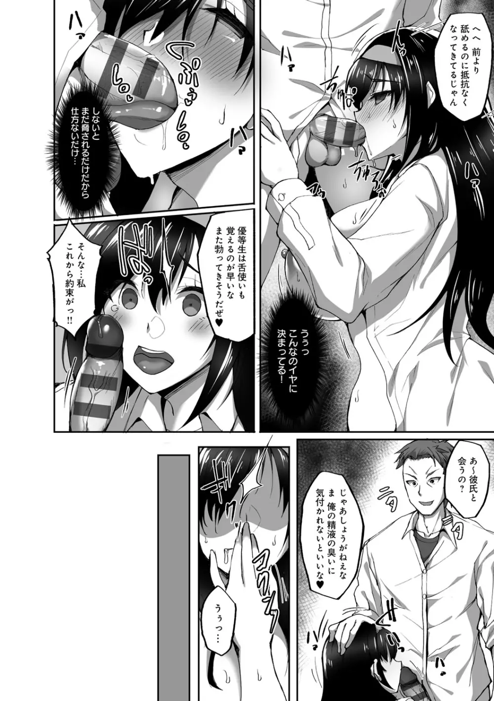 ネトラレ後輩彼女 Page.47