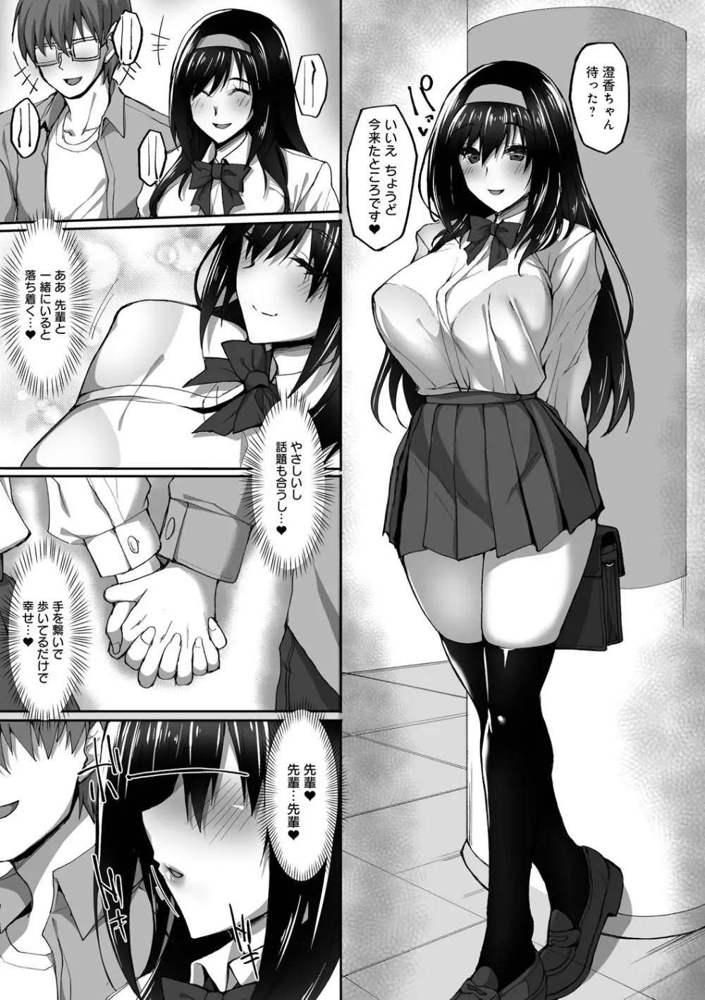 ネトラレ後輩彼女 Page.48