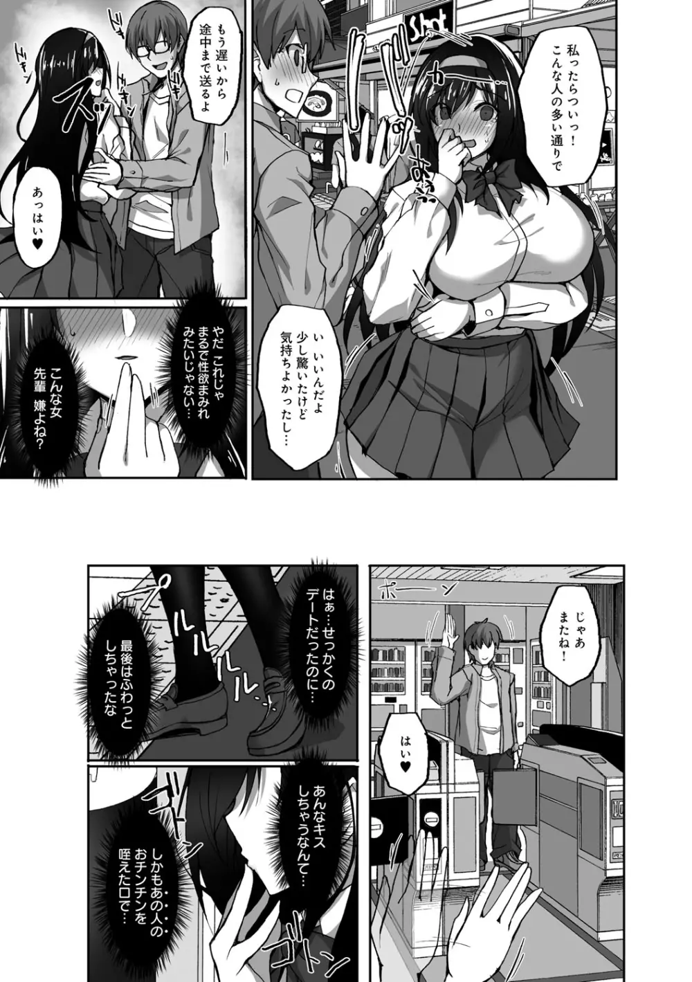 ネトラレ後輩彼女 Page.50